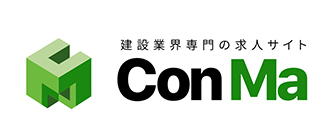 施工管理の求人・転職なら【ConMa(コンマ)】