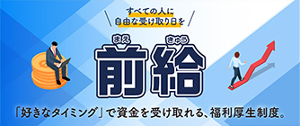 給与前払いサービス「プリポケ」